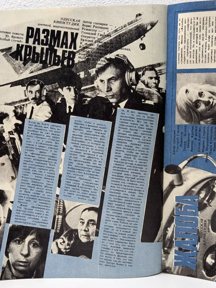 Спутник кинозрителя. Выпуск № 12/1986