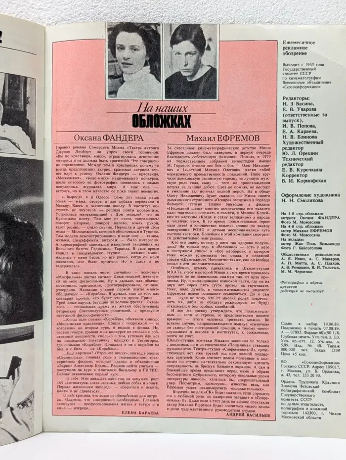 Спутник кинозрителя. Выпуск № 9/1989