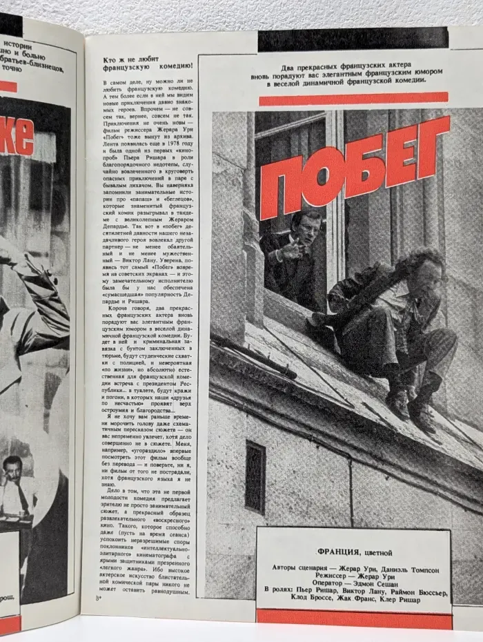 Спутник кинозрителя. Выпуск № 9/1989