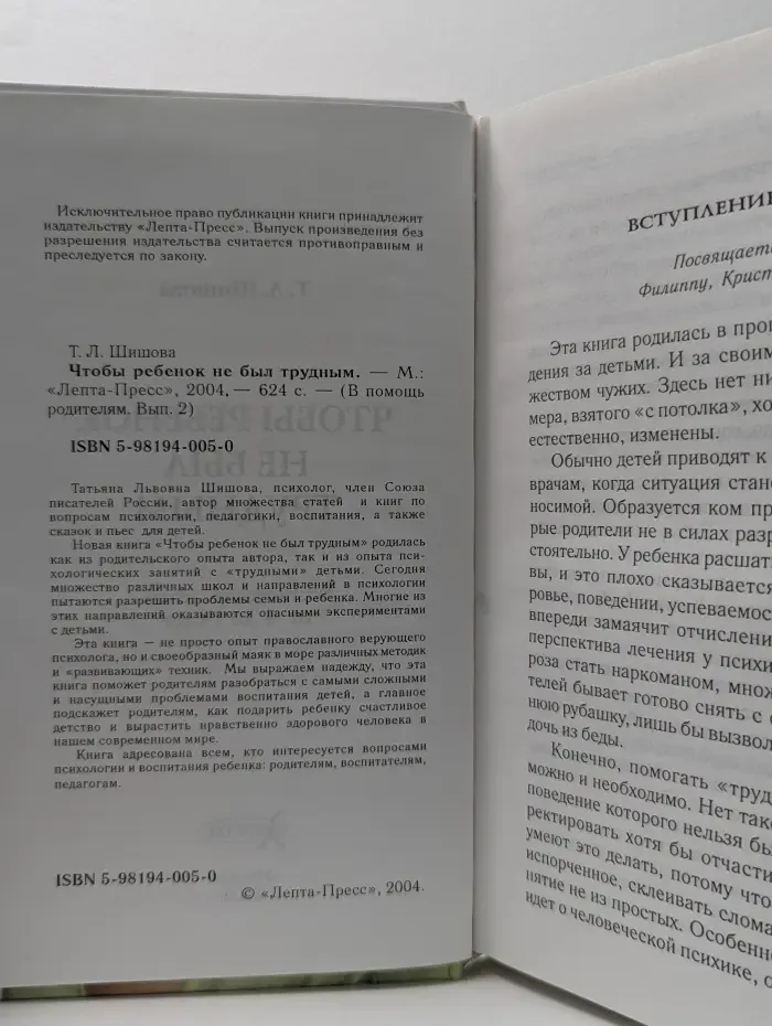 Чтобы ребенок не был трудным