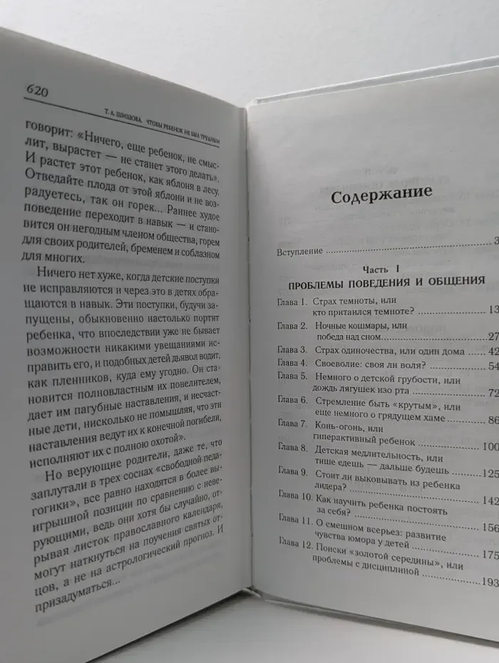 Чтобы ребенок не был трудным