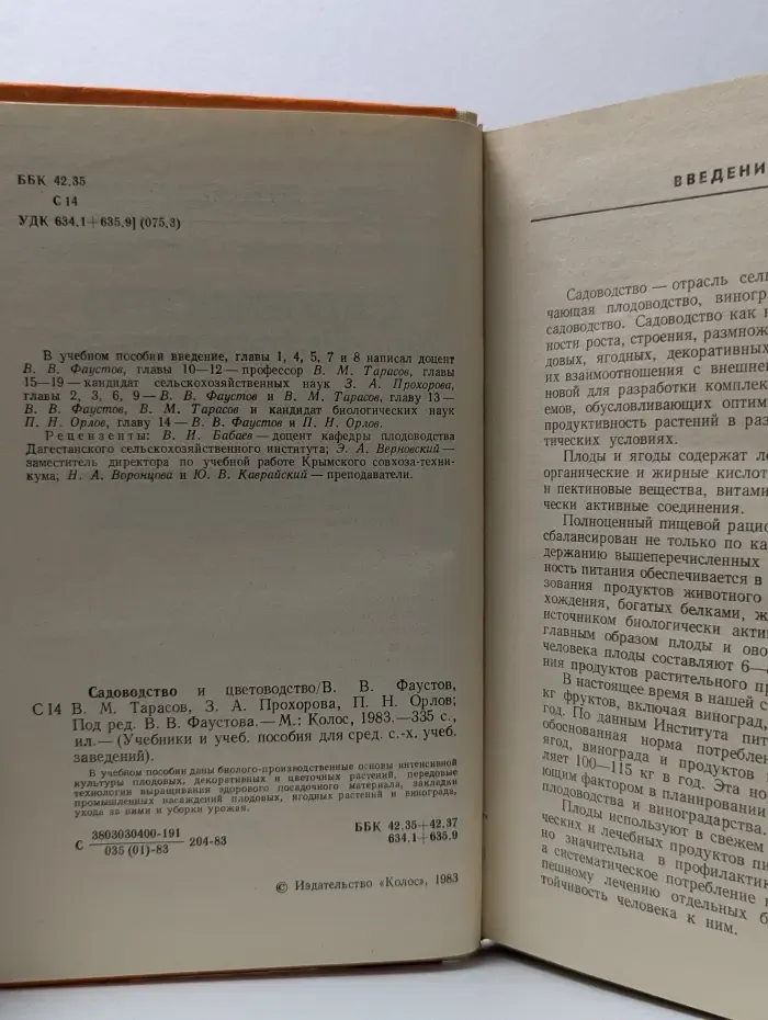 Садоводство и цветоводство