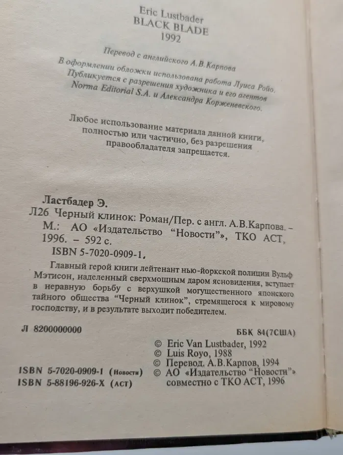 Черный клинок
