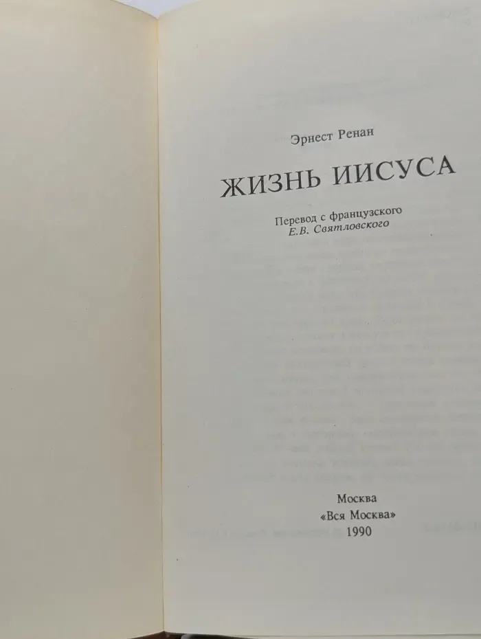 Жизнь Иисуса