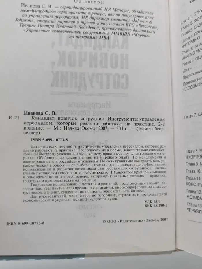 Кандидат. Новичок. Сотрудник. Инструменты управления персоналом, которые реально работают на практике