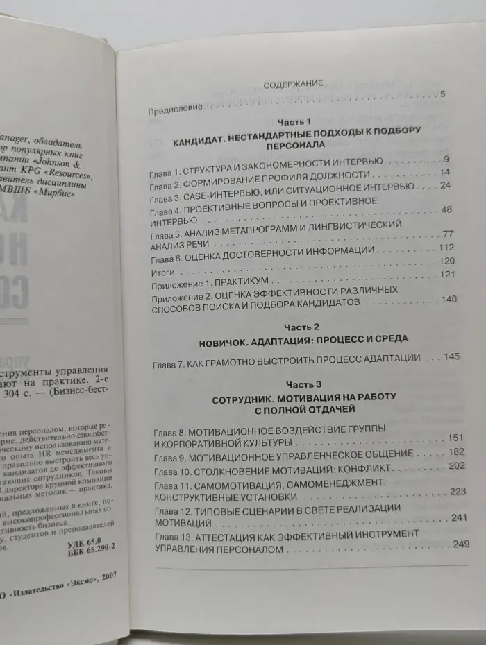 Кандидат. Новичок. Сотрудник. Инструменты управления персоналом, которые реально работают на практике