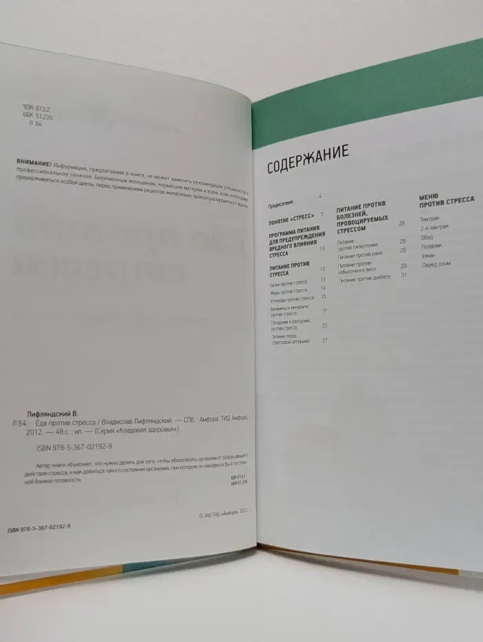 Еда против стресса. Рацион для активной жизни