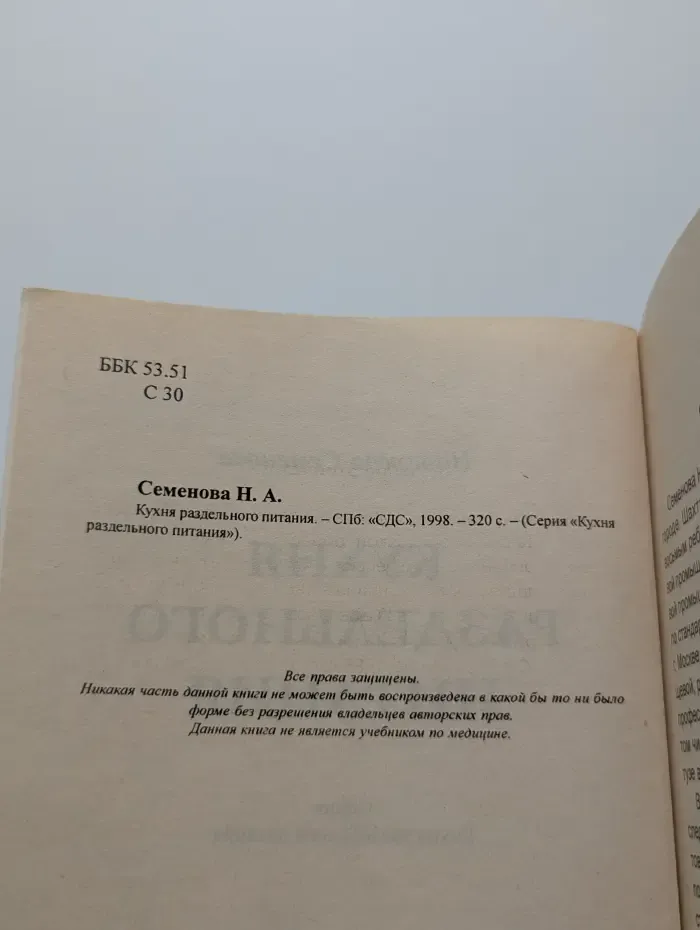 Кухня раздельного питания