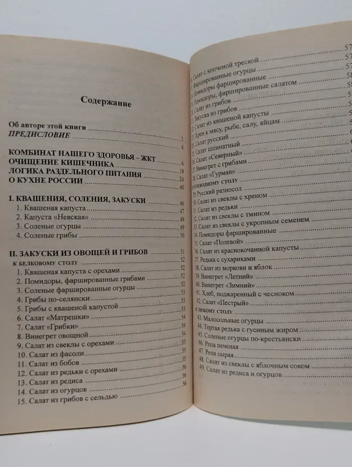 Кухня раздельного питания