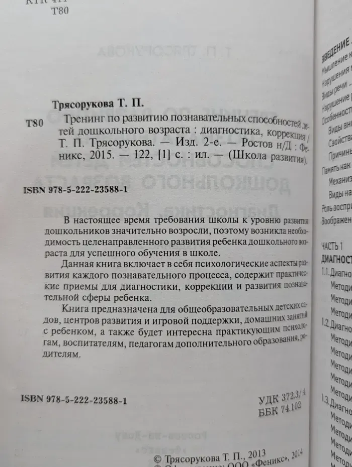 Тренинг по развитию познавательных способностей детей дошкольного возраста