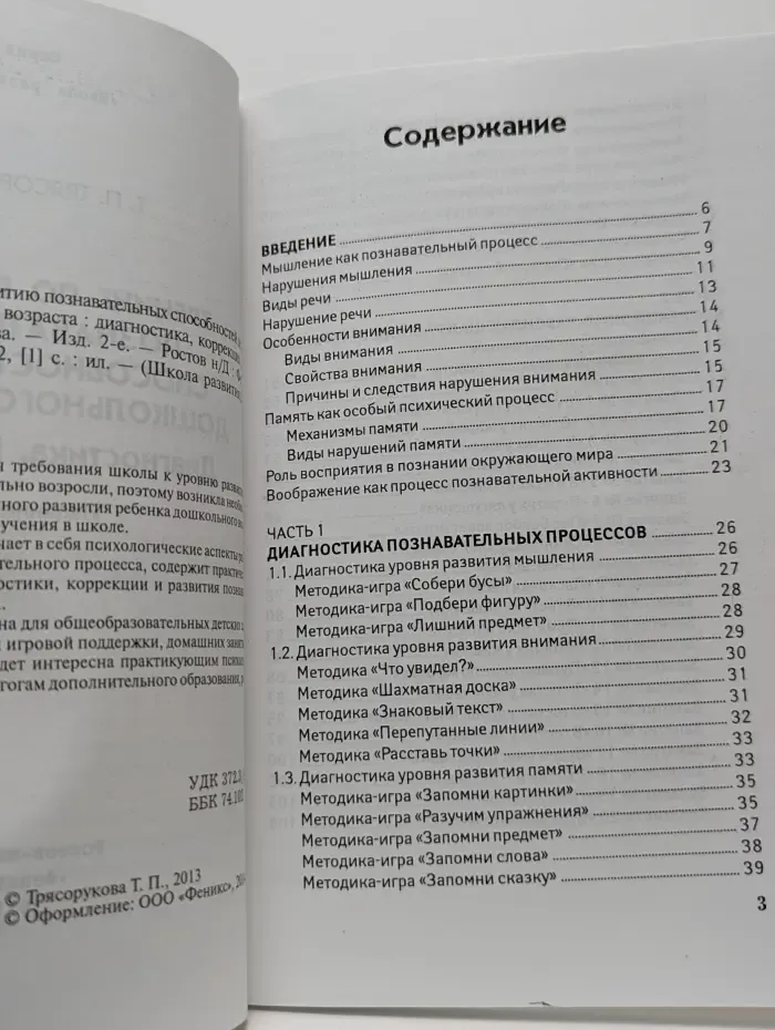 Тренинг по развитию познавательных способностей детей дошкольного возраста