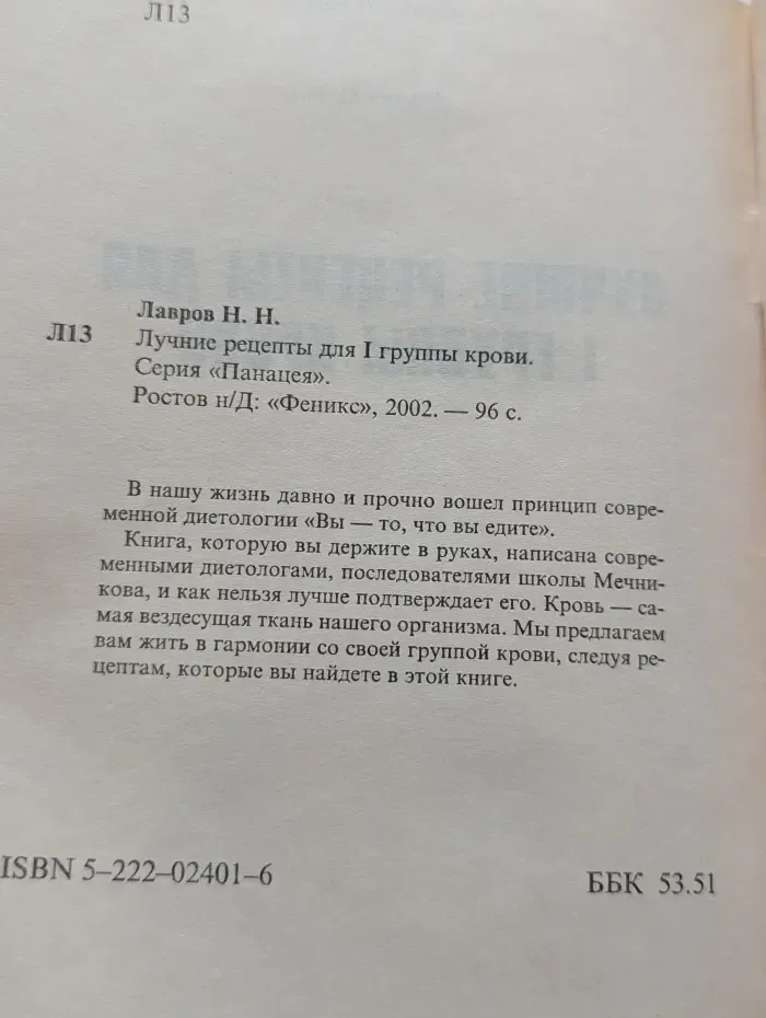 Панацея. Лучшие рецепты для I группы крови