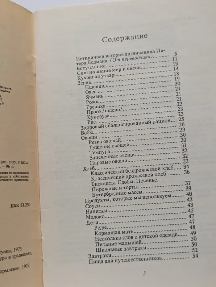 Натуральное питание, лечение и косметика