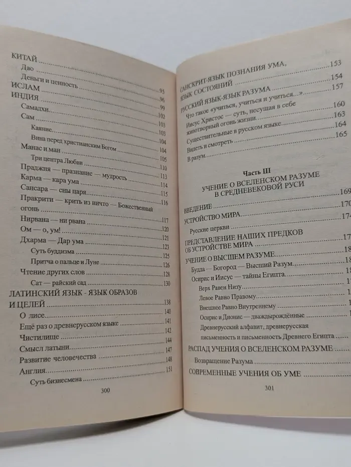 Превращение в любовь. Том 2. Пути небесные