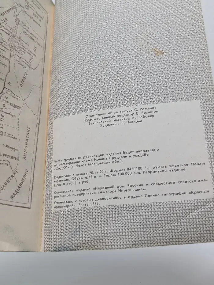 Объяснение Символа веры, молитв и заповедей
