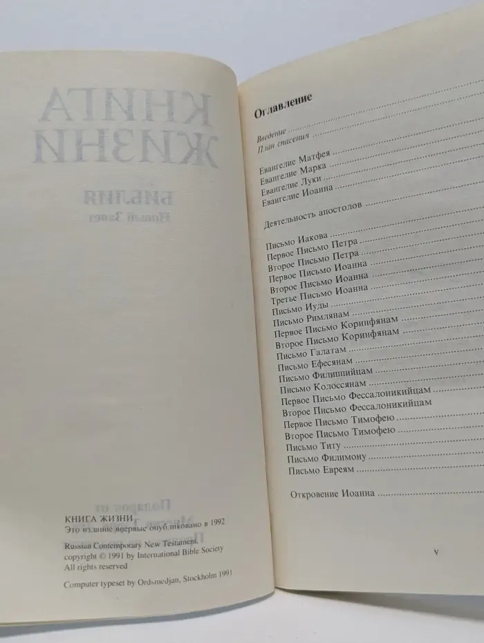 Книга жизни