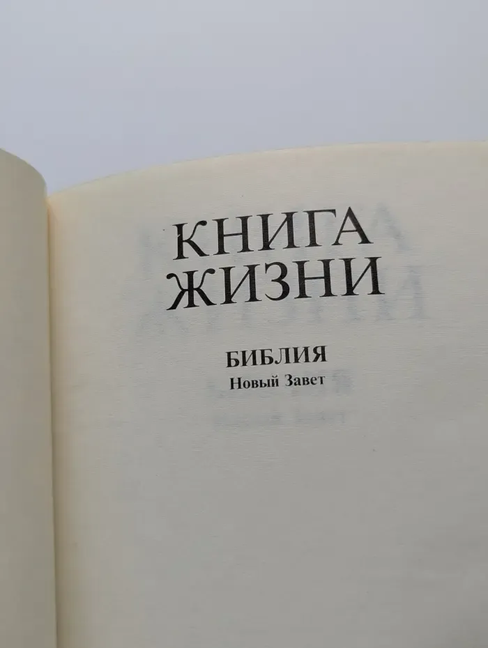 Книга жизни