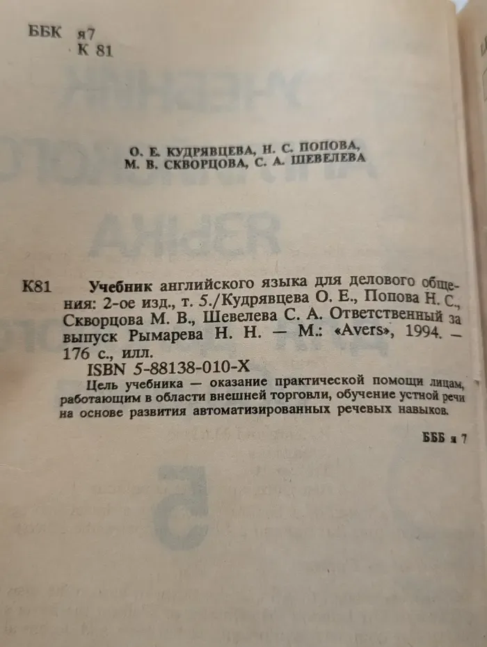 Учебник английского языка для делового общения. Том 5