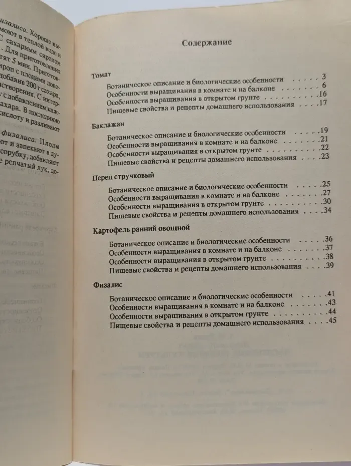 Пасленовые овощные культуры