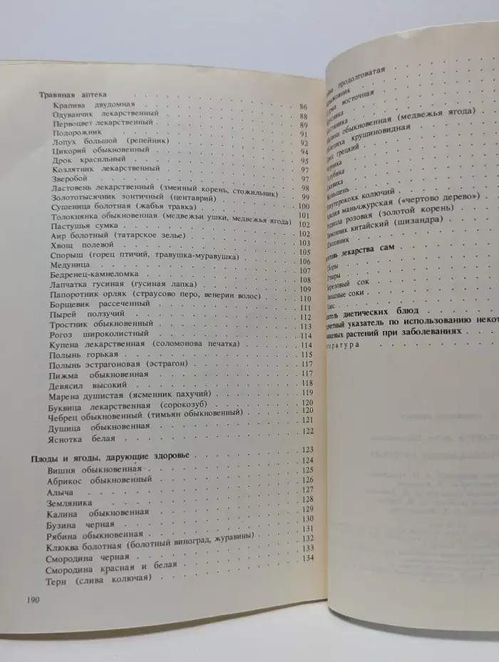 Сахароснижающие растения