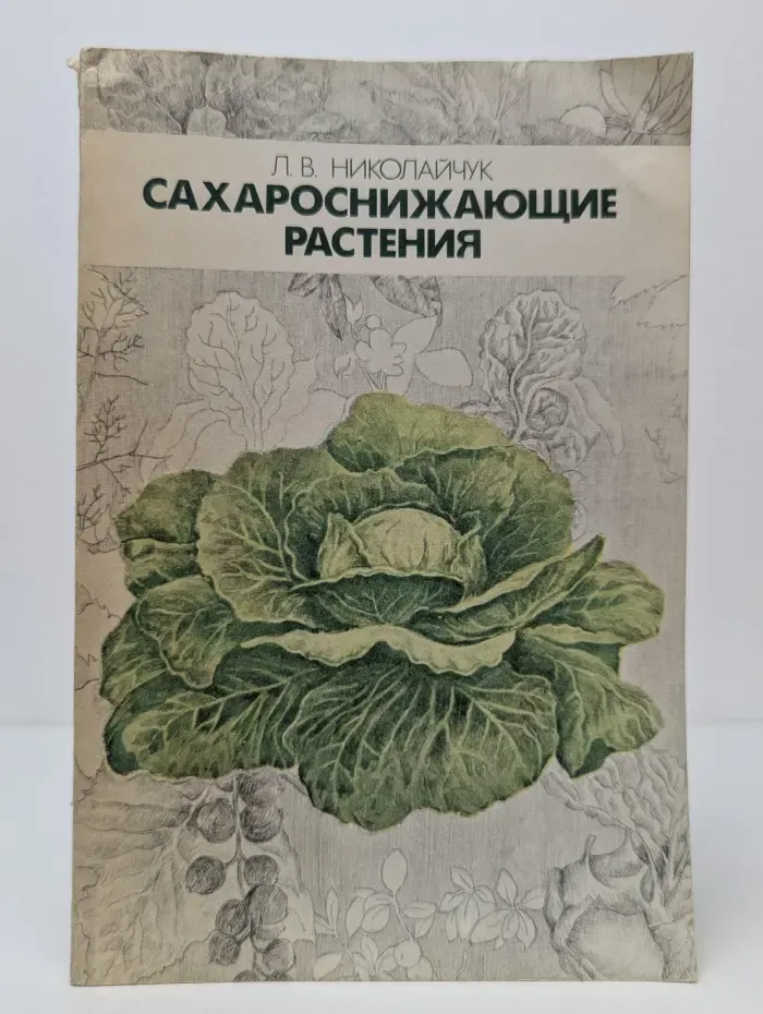 Сахароснижающие растения