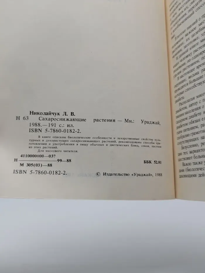 Сахароснижающие растения
