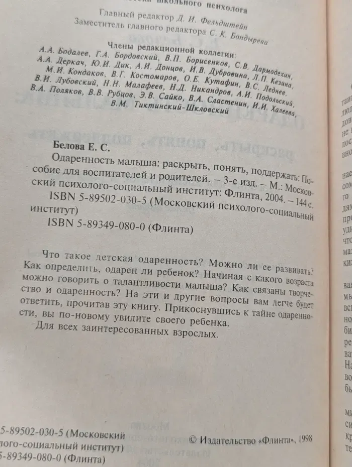 Одарённость малыша. Раскрыть, понять, поддержать