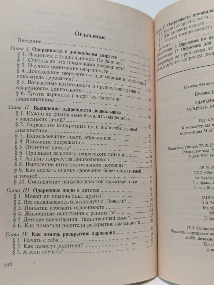 Одарённость малыша. Раскрыть, понять, поддержать