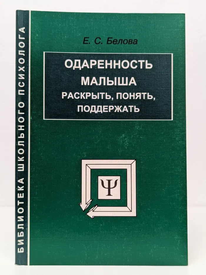 Одарённость малыша. Раскрыть, понять, поддержать