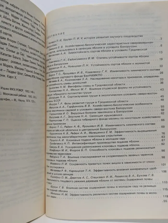 Плодоводство. Выпуск № 6