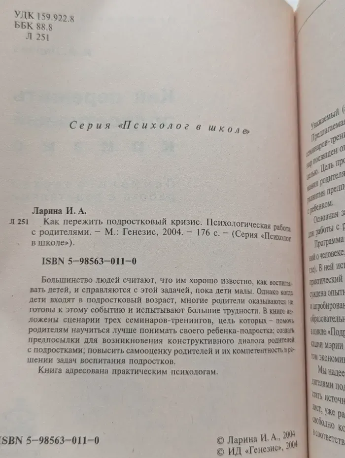 Как пережить подростковый кризис