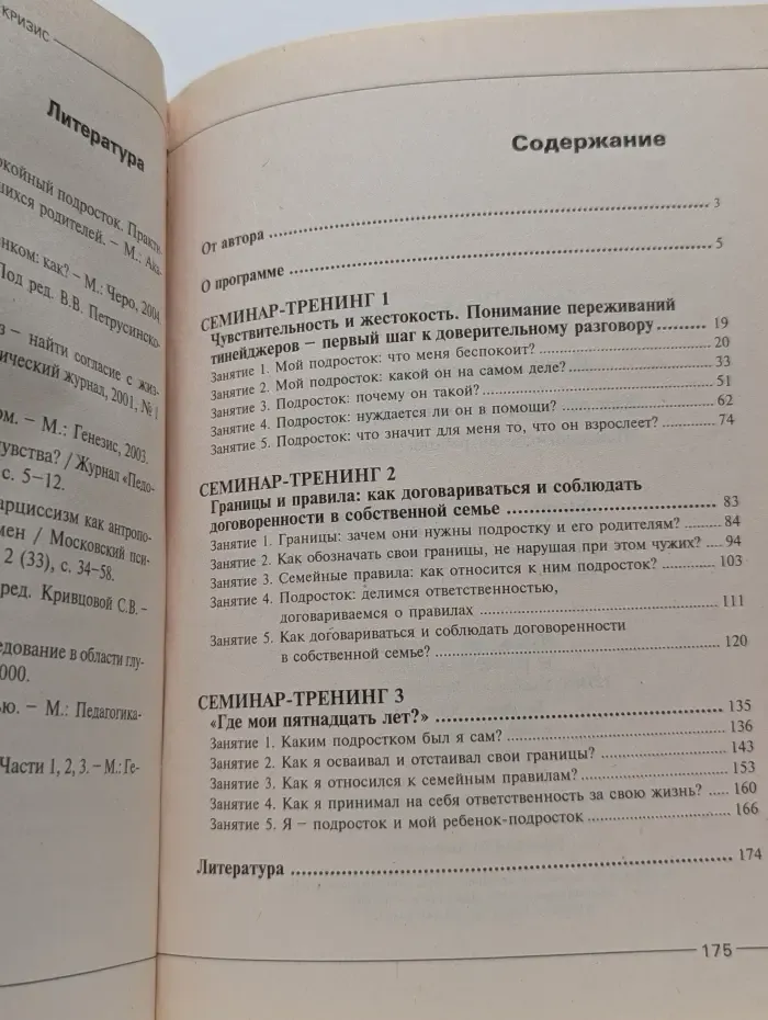 Как пережить подростковый кризис
