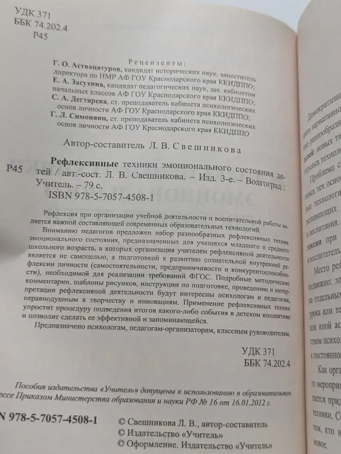 Рефлексивные техники эмоционального состояния детей