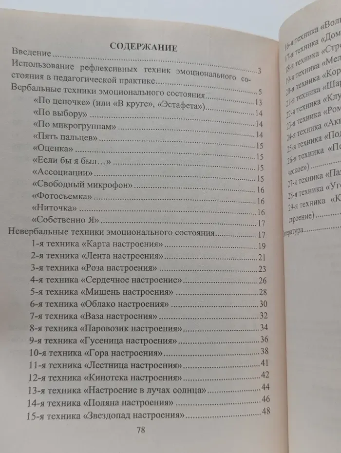 Рефлексивные техники эмоционального состояния детей