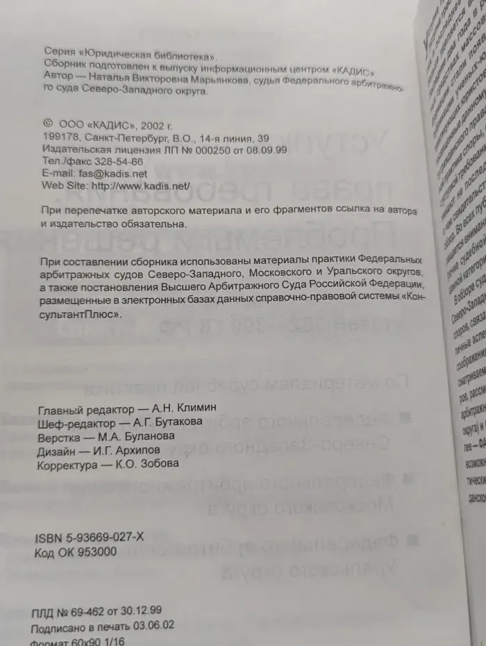 Юридическая библиотека. Уступка права требования. Проблемы и решения
