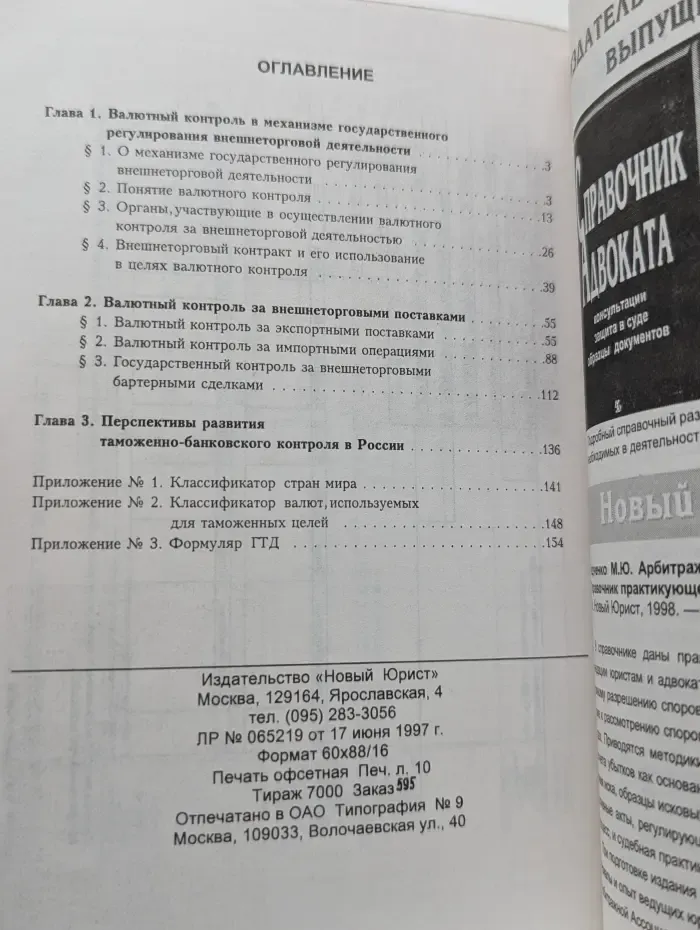 Валютный контроль внешнеторговой деятельности