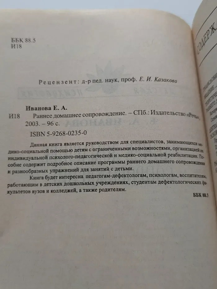 Раннее домашнее сопровождение