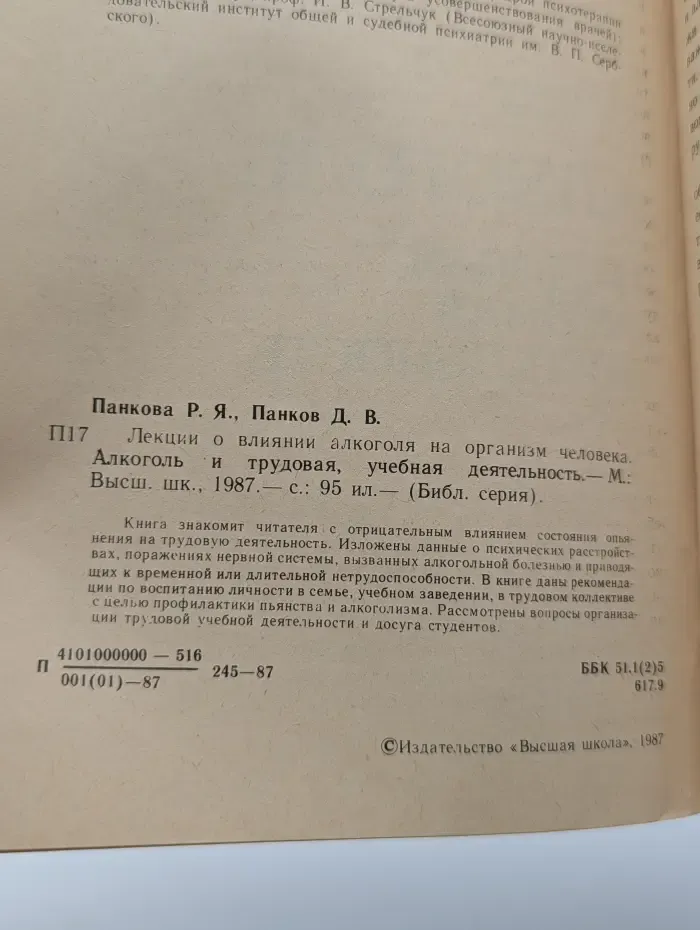 Библиотечная серия. Лекции о влиянии алкоголя на организм человека. Алкоголь и трудовая, учебная деятельность