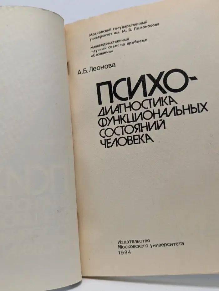 Психо-диагностика функциональных состояний человека