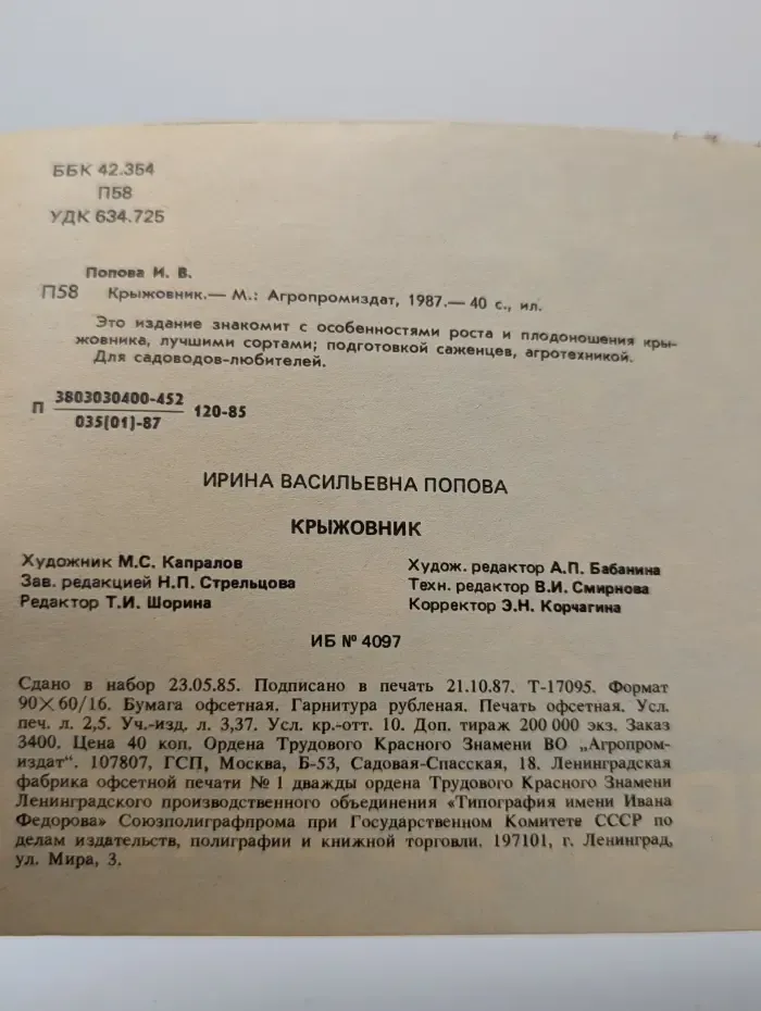 Крыжовник