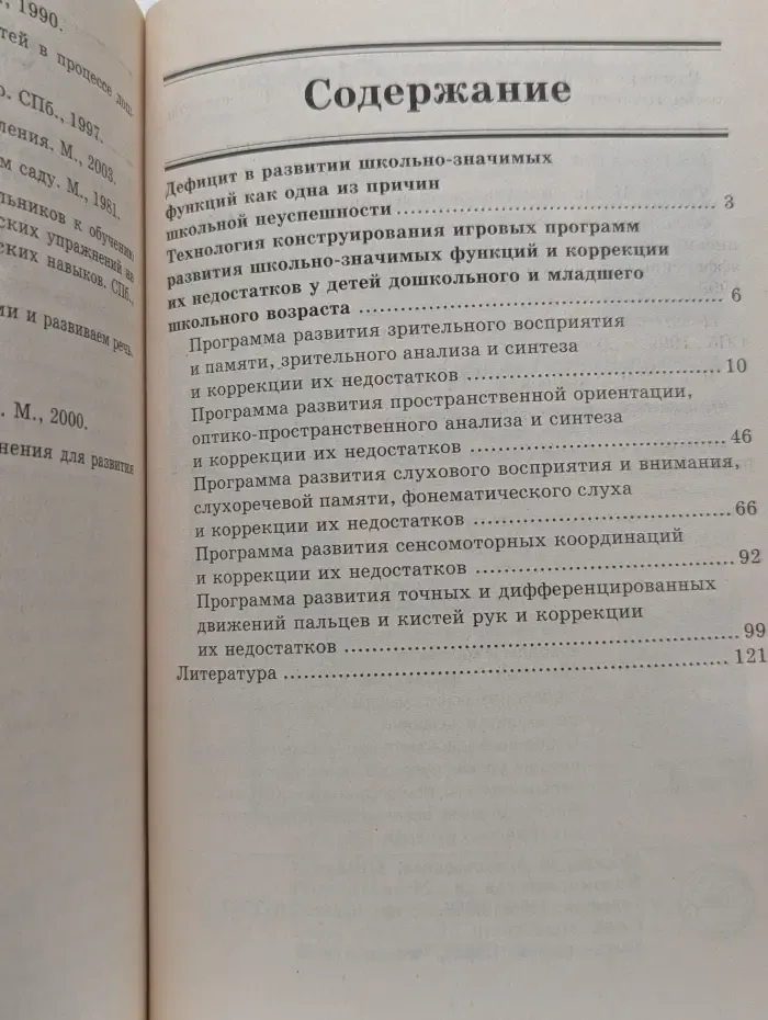 Профилактика школьных трудностей