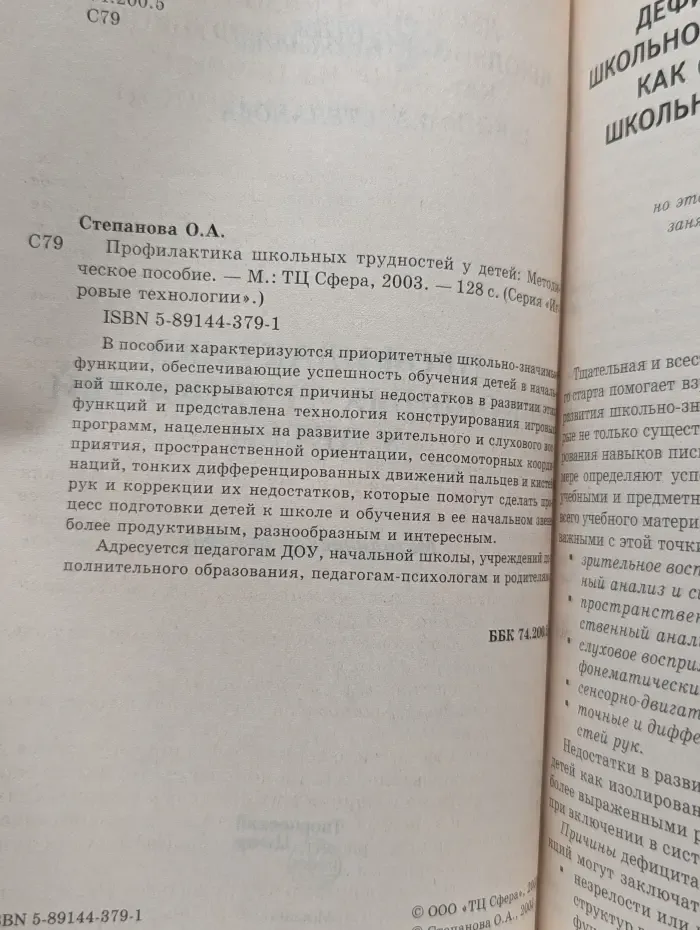 Профилактика школьных трудностей