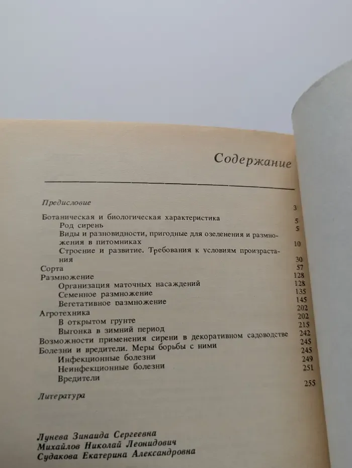 Сирень