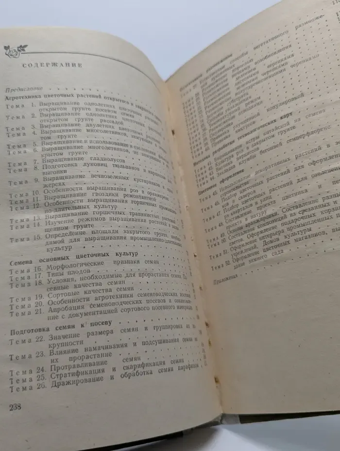 Практикум по цветоводству