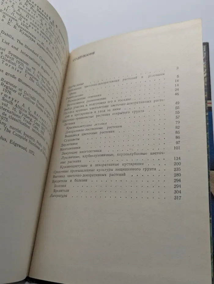 Книга цветовода