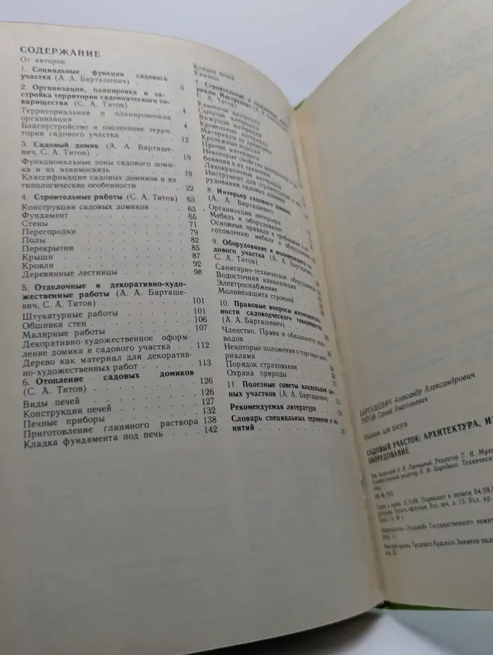 Садовый участок. Архитектура, интерьер, оборудование