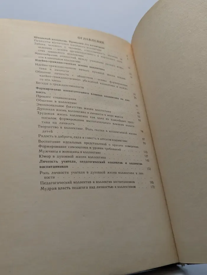 Методика воспитания коллектива