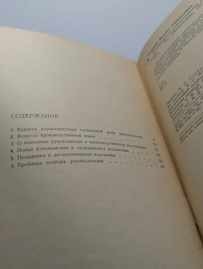 Руководитель и подчиненный в системе управления