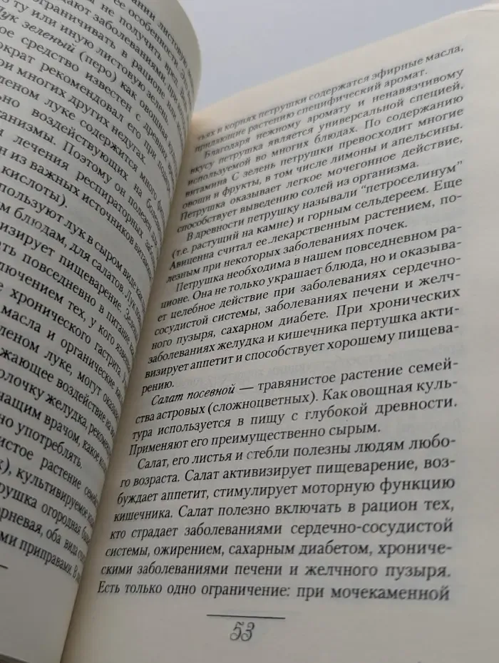 Диета любви