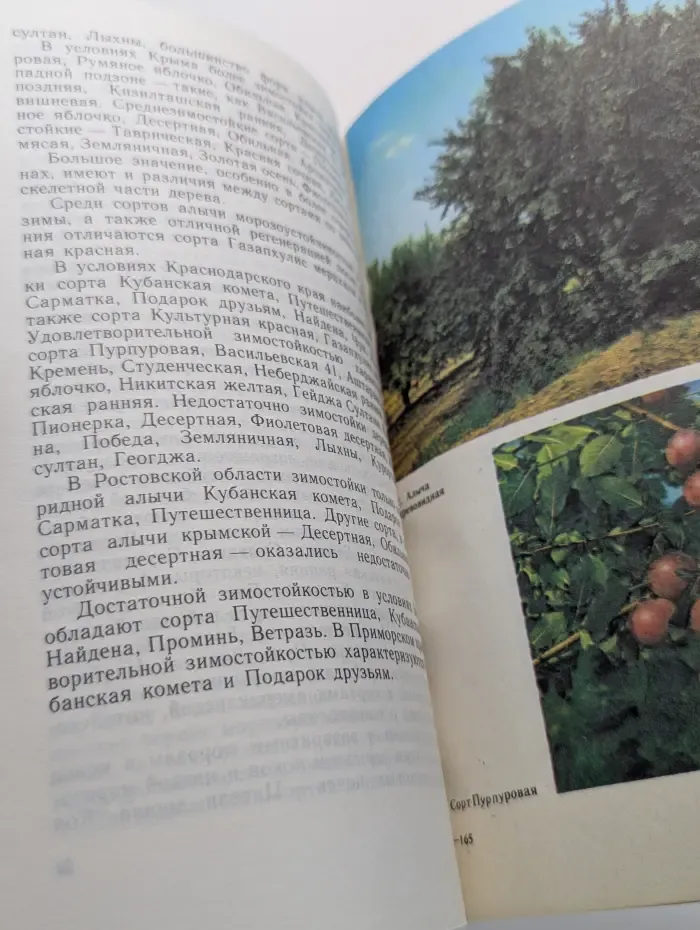 Библиотечка садовода. Алыча